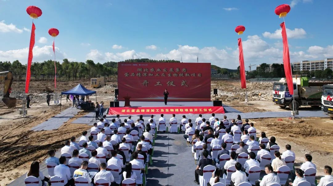 湖北農發(fā)集團蛋品精深加工及生物提取項目正式開工